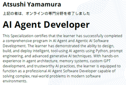 【米国ヴァンダービルト大学認定】AIエージェント開発・プロフェッショナル